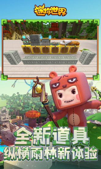 迷你世界破解版免费版