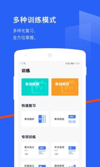 百词斩破解版下载