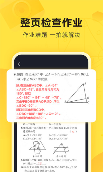 快对作业app下载最新版