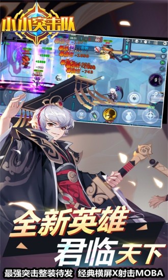 小小突击队下载