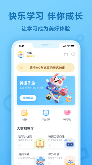 一起小学学生APP官方版