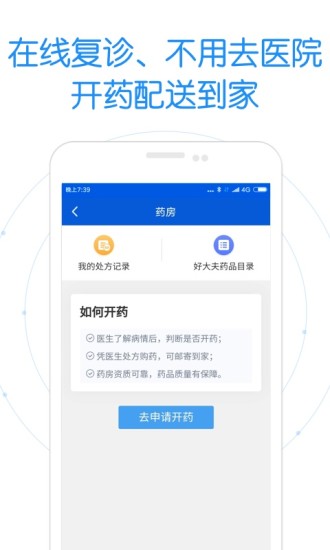 好大夫在线官方app
