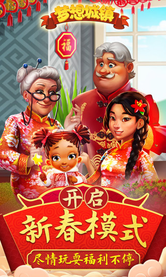 梦想成镇破解版