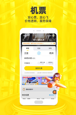 飞猪官方下载