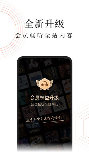 蜻蜓FM安卓下载
