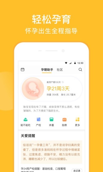 亲宝宝免费下载