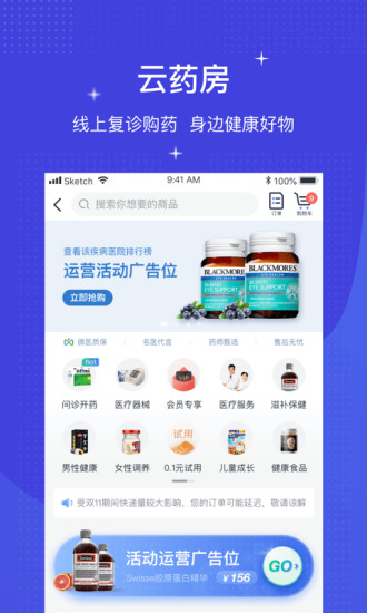 微医挂号网app下载
