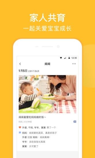 亲宝宝iOS版免费下载