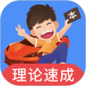 车轮驾考通优享版ios