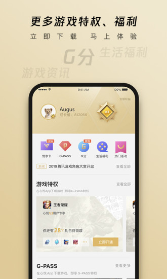 心悦俱乐部app最新版下载