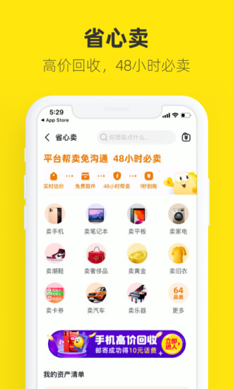 闲鱼流量超级助手app下载