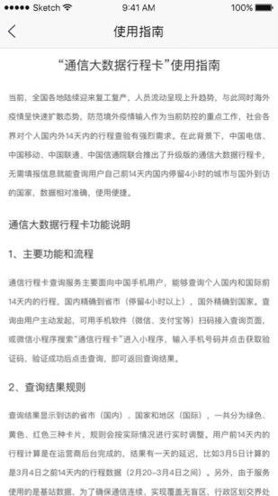 通信行程卡ios官方下载app