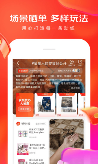 京东app手机版下载官方