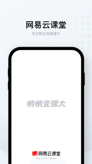 网易云课堂