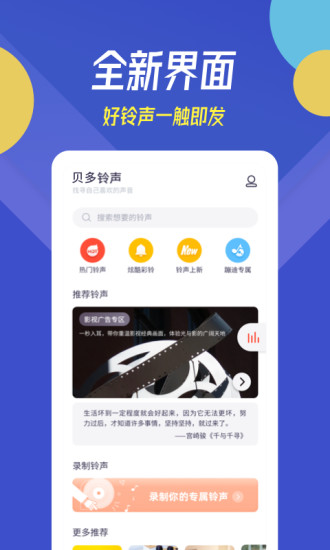贝多铃声安卓版
