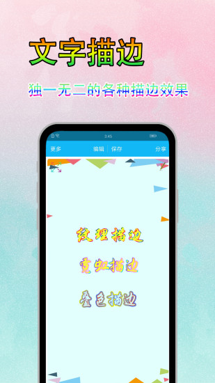 美图文字秀秀