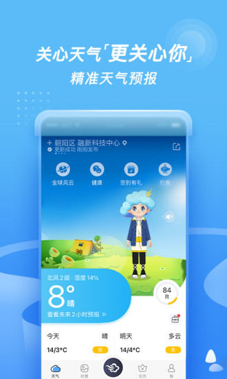 墨迹天气官方最新版手机版
