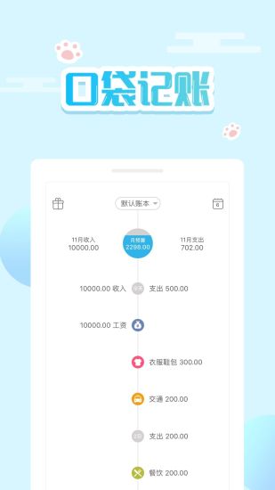 口袋记账官方下载