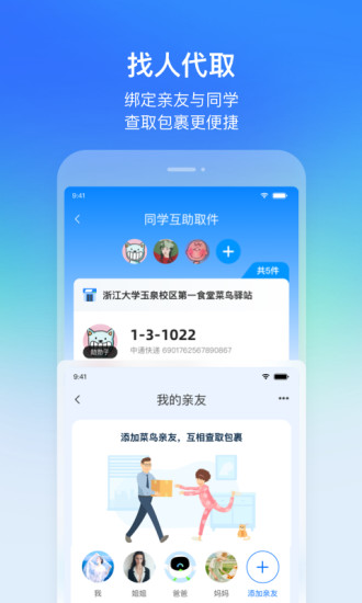 菜鸟正版下载