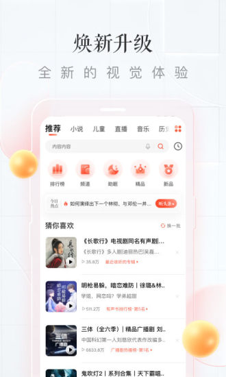 喜马拉雅破解版听书免费版下载app