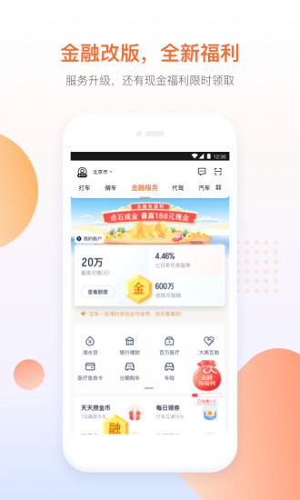 滴滴出行app最新官方下载