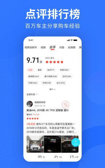 易车app免费下载安装