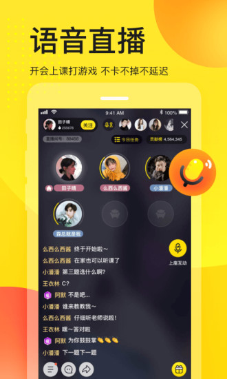 yy语音app下载安装