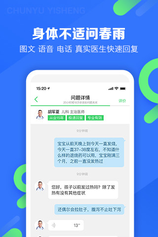 春雨医生官方app最新版下载安装