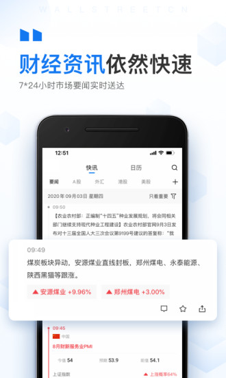 华尔街见闻官方下载