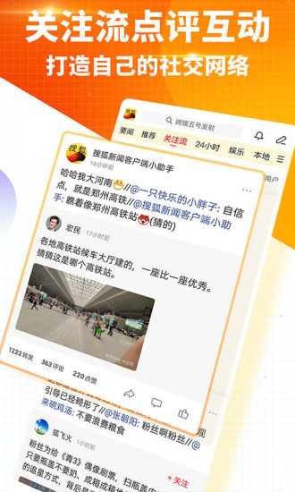 搜狐新闻官方下载