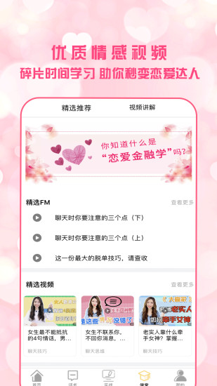 聊天话术恋爱神器永久免费版