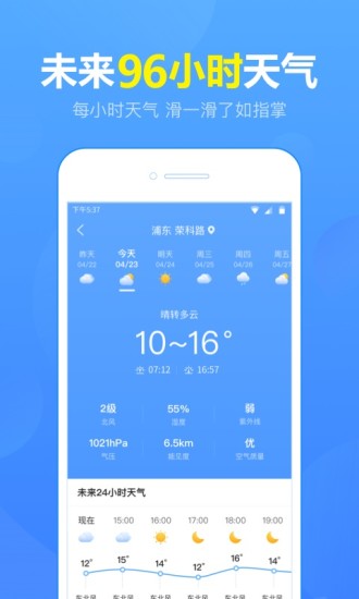 天气预报破解VIP功能版下载