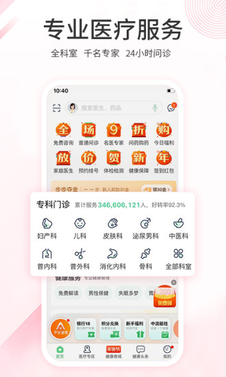 平安健康app去广告版下载