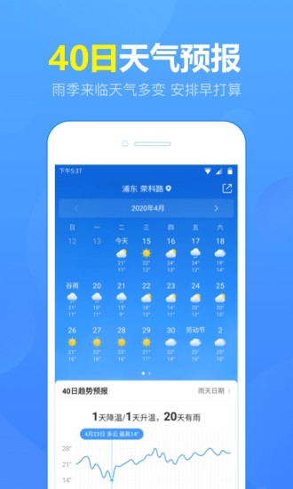 天气预报破解VIP功能版下载免费