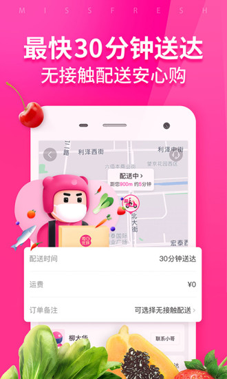 每日优鲜安卓老版app下载安装
