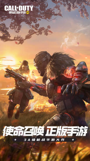 使命召唤国际服手游下载安装