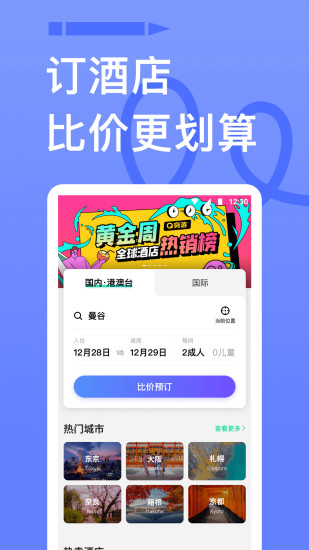 穷游手机版下载
