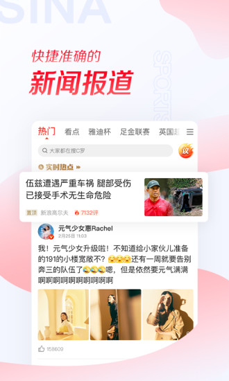 新浪体育