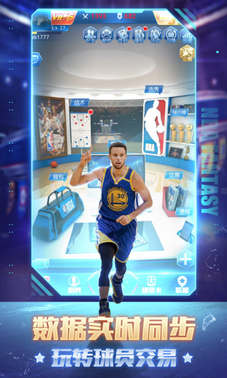 NBA范特西下载腾讯版安装