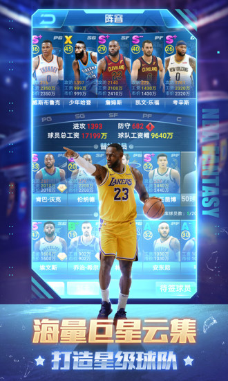 NBA范特西下载腾讯版安装免费
