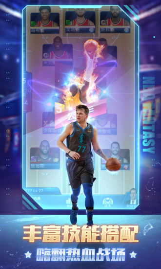 NBA范特西下载腾讯版