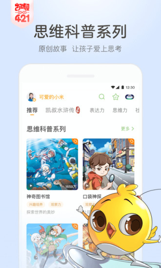 凯叔讲故事官方版app下载安装