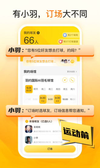 羽约运动下载 