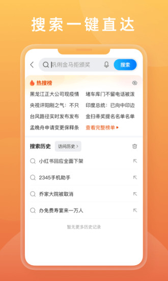 2345手机浏览器官方下载免费