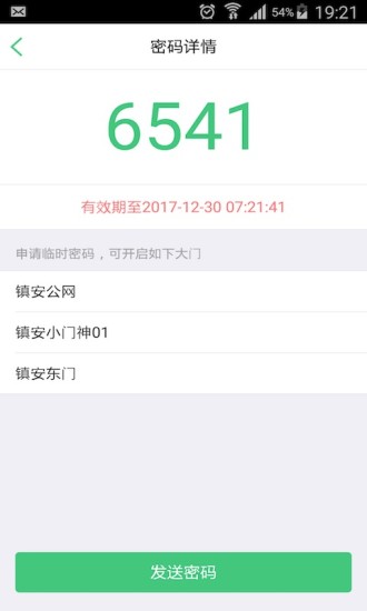 掌门通手机app下载