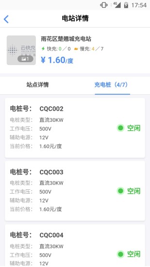 云快充app下载