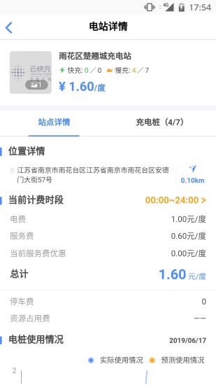 云快充app