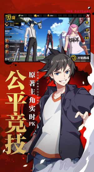 一人之下破解版下载