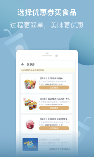 万达电影手机客户端