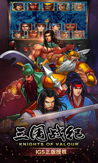 三国战纪手游破解版下载